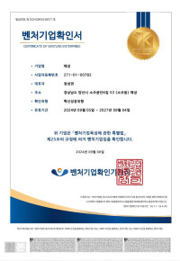 벤처기업확인서