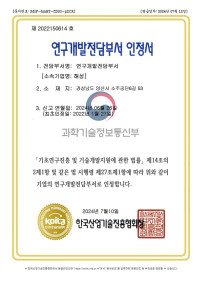 연구개발전담부서인정