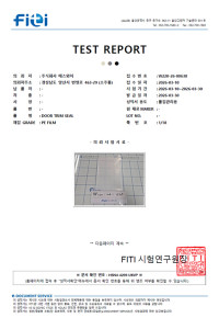 투명난연제시험분석 HSN4-4269-UKVP